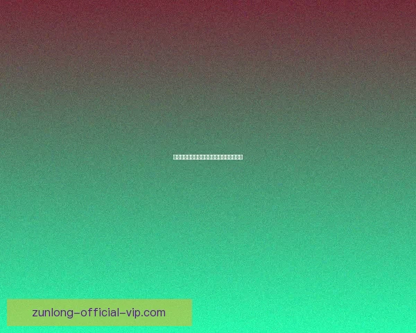 美加墨世界杯投注攻略与热门赛程全方位解析