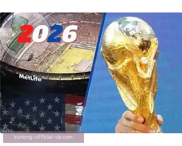 2026世界杯精彩对决一览全球豪门争夺绿茵荣耀盛宴